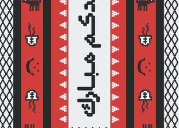Dubai Culture and AC Milan Unveil Eid Al-Adha Artwork by Emirati Artist