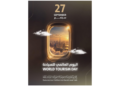 GDRFA Dubai releases a World Tourism Day video highlighting biometric smart gates, fast-track immigration, and 5-year multiple-entry tourist visa options.